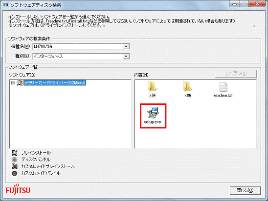 内容欄のsetup.exeをダブルクリック