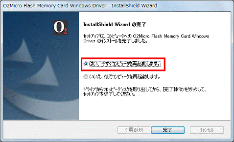 InstallShield Wizard の完了 - はい、今すぐコンピュータを再起動します。をクリッ