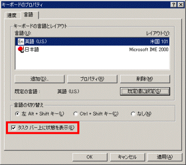 FMV Q&A - [Windows Me / Windows 98] Microsoft IMEで既定の言語を