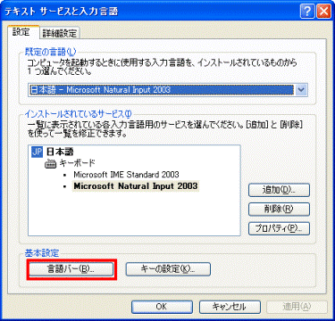 テキスト サービスと入力言語