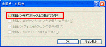 言語バーの設定