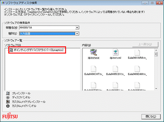 ポインティングデバイスドライバー(Synaptics)をクリック