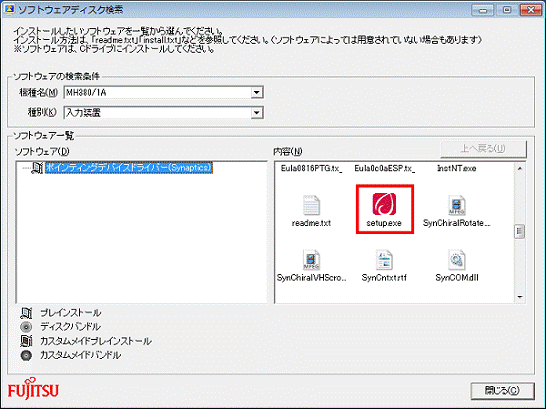 setup.exeアイコンをダブルクリック