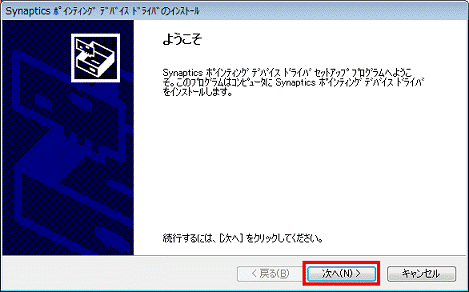 ようこそ - 次へボタンをクリック
