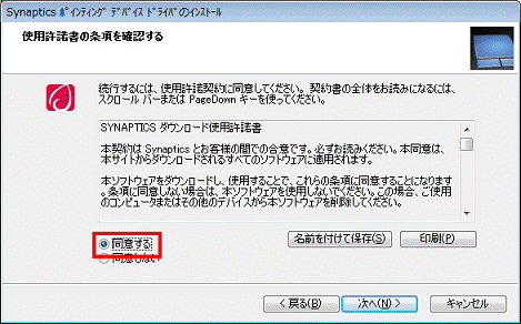 使用許諾書の条項を確認する - 内容をよく読み、同意する場合は同意するをクリック