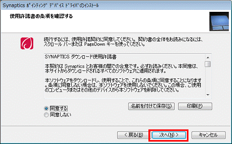 使用許諾書の条項を確認する - 次へボタンをクリック