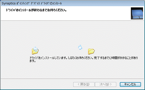 インストール中 - 終わるまで待つ