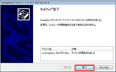 セットアップ完了 - 完了ボタンをクリック
