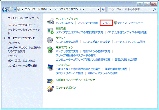 ハードウェアとサウンド - マウスをクリック