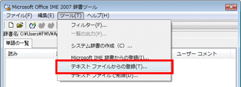 Microsoft IME 形式テキストファイルの場合