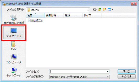 ユーザ辞書のファイルを保存している場所に移動