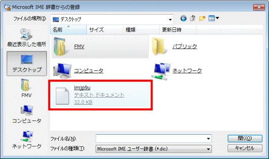 ユーザ辞書をクリック