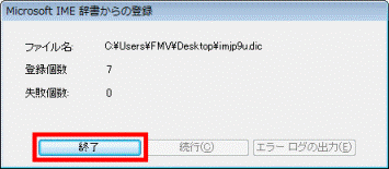 「終了」ボタンをクリック