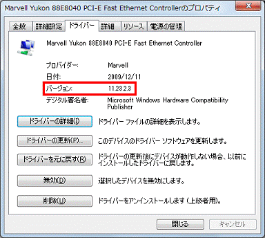 正常にインストールされているときは、バージョンの右側に11.23.2.3と表示