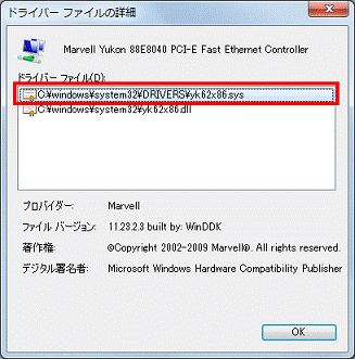 ドライバー ファイルの詳細 - C:¥windows¥system32¥DRIVERS¥yk62x86.sysをクリック