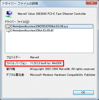 正常にインストールされているときは、ファイルバージョンの右側に11.23.2.3 built by: WinDDKと表示