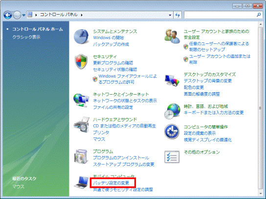 バッテリ設定の変更をクリック