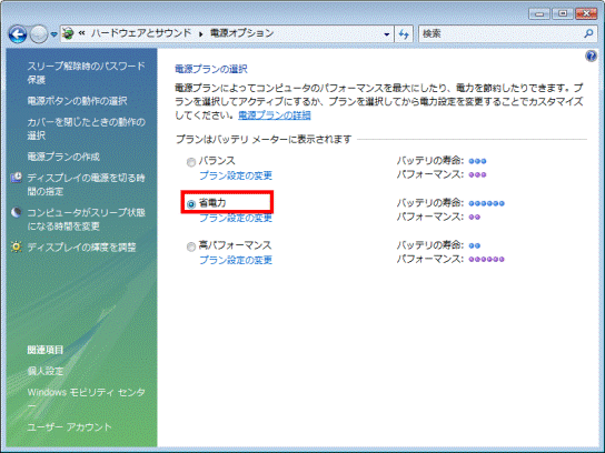 省電力をクリック
