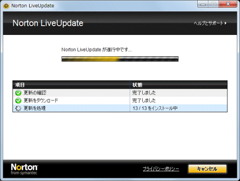 LiveUpdateが開始