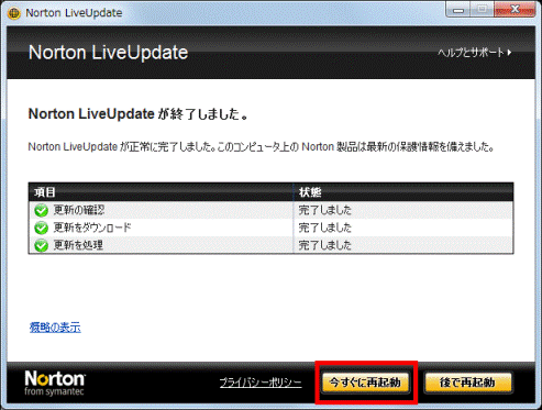 「今すぐに再起動」ボタンをクリック