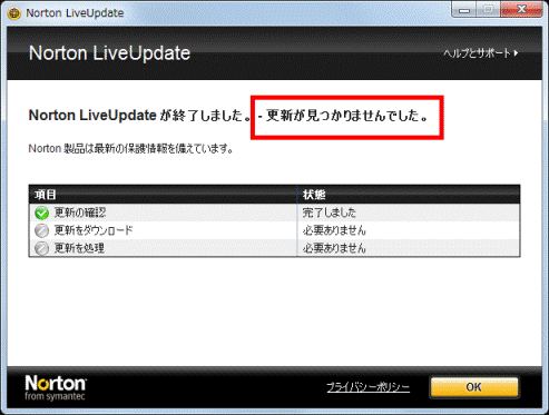 「更新が見つかりませんでした。」