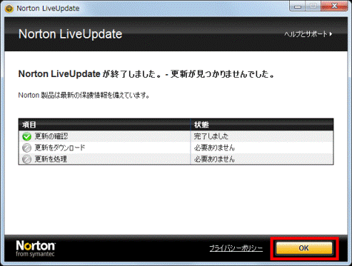 「OK」ボタンをクリック