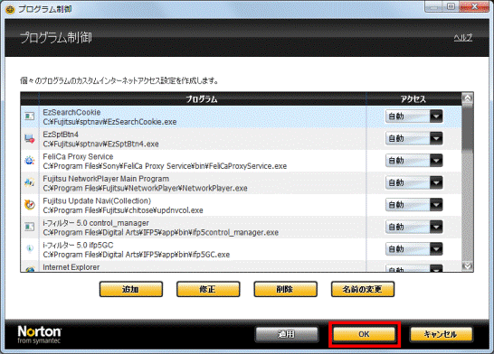 「OK」ボタンをクリック