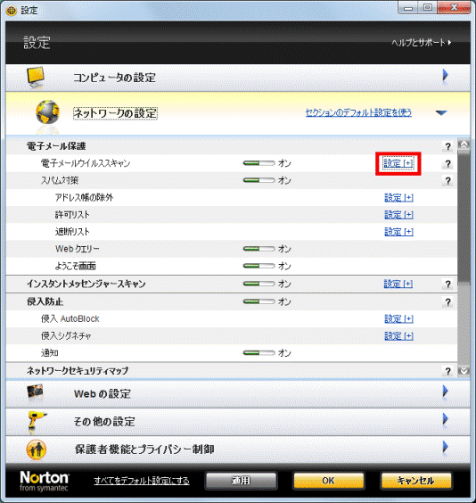 電子メールウイルススキャン