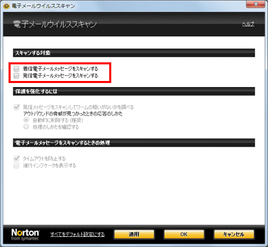 チェックを外す