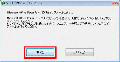 Microsoft Office PowerPoint 2007をインストールします。