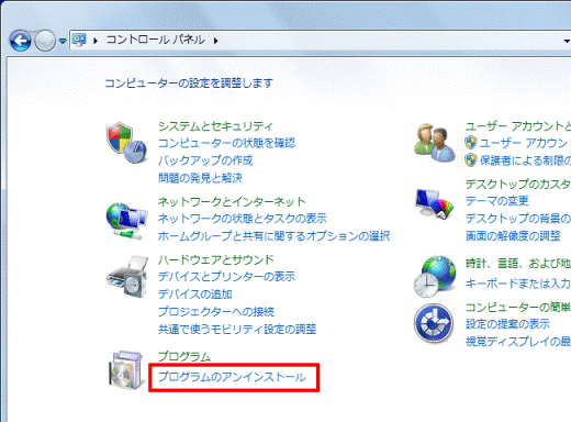 プログラムのアンインストール