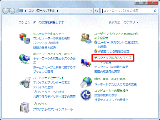 「デスクトップのカスタマイズ」をクリック
