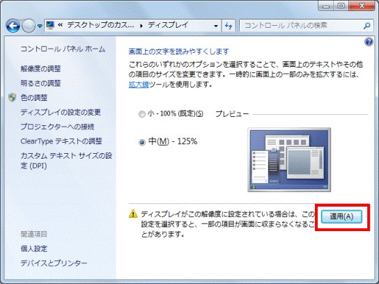 「適用」ボタンをクリック