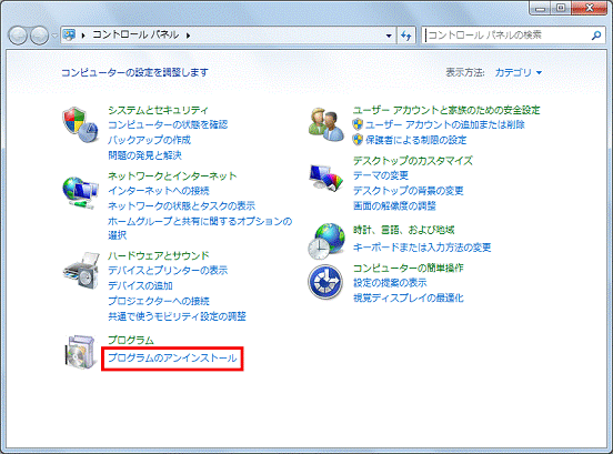 プログラムのアンインストールをクリック