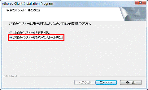 以前のインストールをアンインストールするをクリック