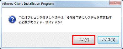 はいボタンをクリック