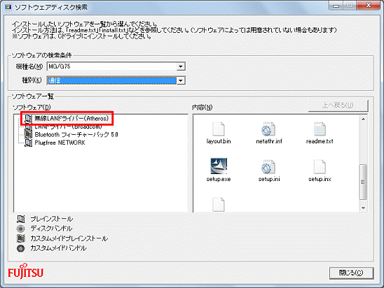 無線LANドライバー（Atheros）をクリック