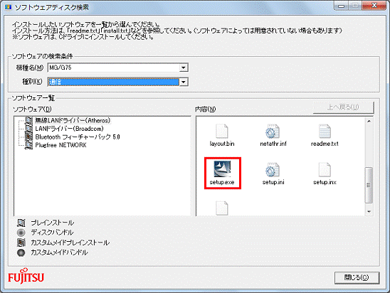 setup.exeアイコンをダブルクリック