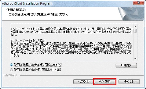 使用許諾契約 - 次へボタンをクリック