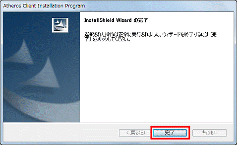 InstallShield Wizardの完了 - 完了ボタンをクリック