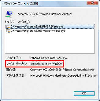 正常にインストールされている場合 - 8.0.0.238 built by: WinDDKと表示