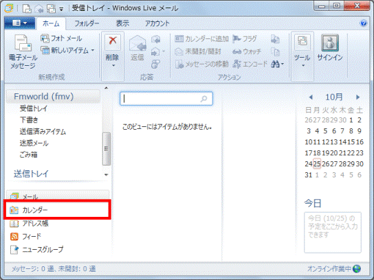 「ショートカット」の「カレンダー」をクリック