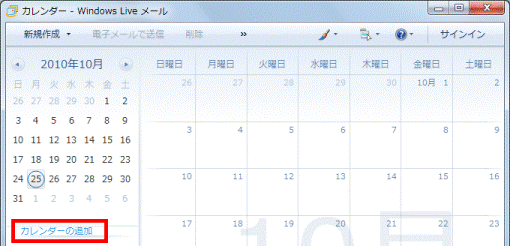 「カレンダーの追加」をクリック