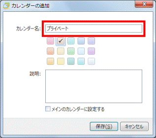 カレンダーの名前を入力
