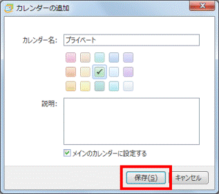 「保存」ボタンをクリック