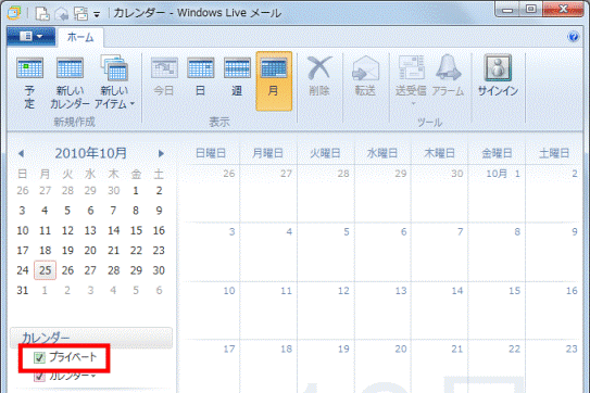 カレンダーが追加されたことを確認