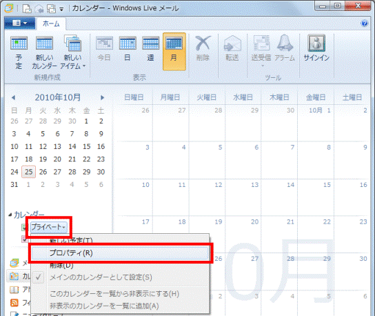 「プロパティ」をクリック