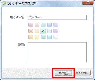 「保存」ボタンをクリック