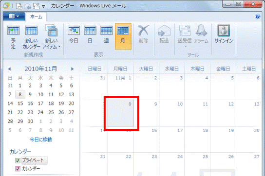 予定を追加する日をクリック