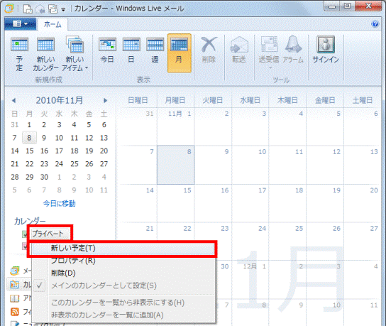 「新しい予定」をクリック